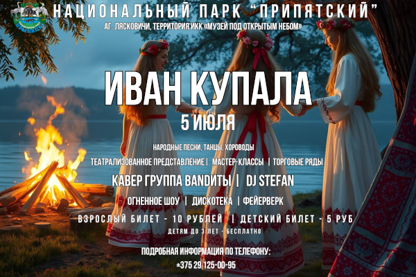 Программа праздника «Иван Купала» в 2025 году! Программа праздника «Иван Купала» в 2025 году!