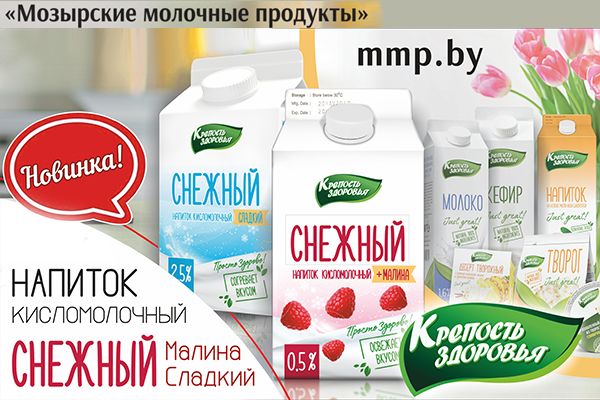 Новинка! Напиток кисломолочный СНЕЖНЫЙ вкус Малина!